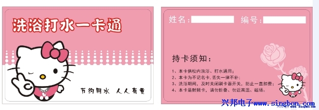 ★水卡、洗澡卡、節(jié)水卡★