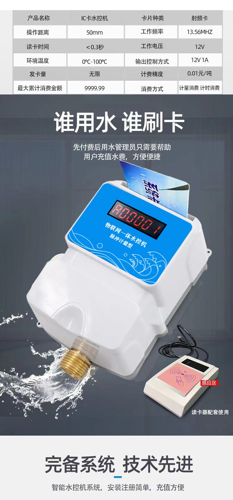IC卡水控機，一體水控機，水控系統(tǒng)