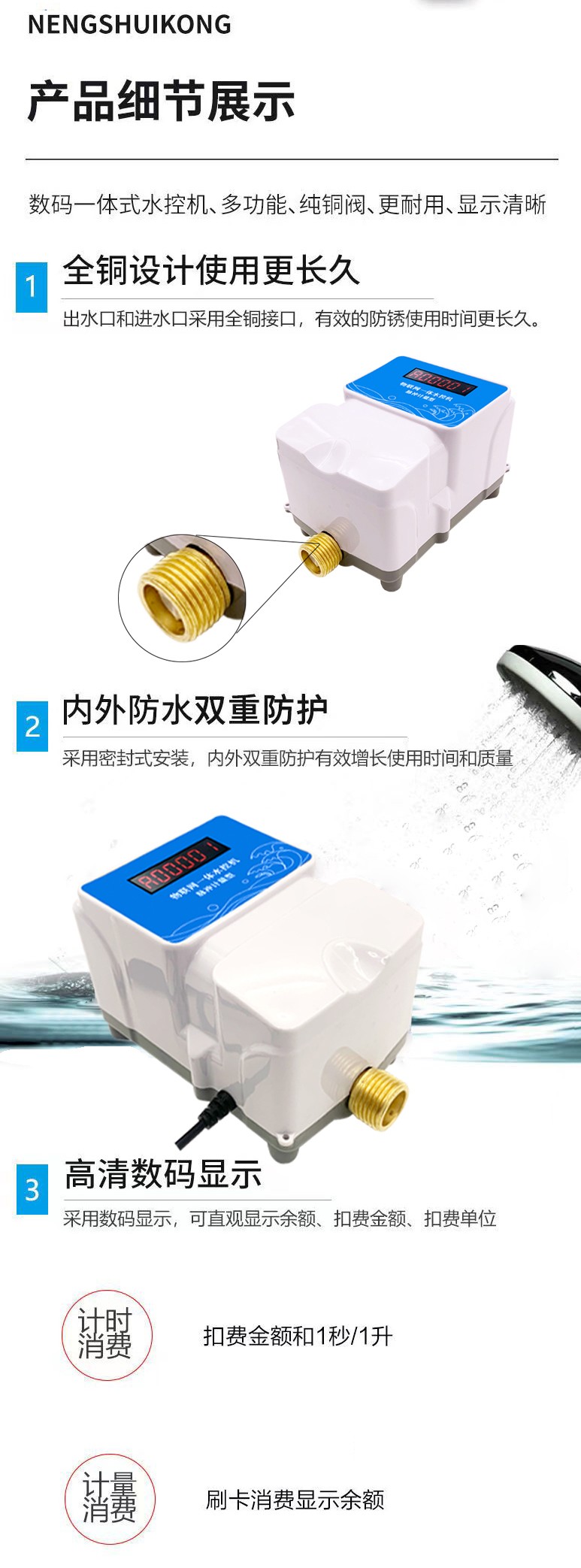 IC卡水控機，一體水控機，水控系統(tǒng)