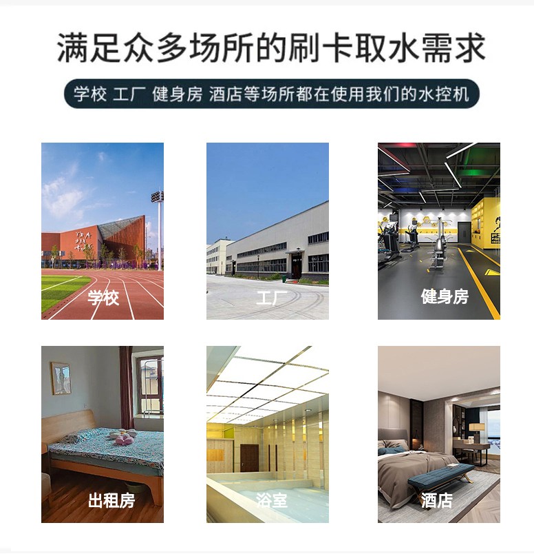 IC卡水控機，一體水控機，水控系統(tǒng)