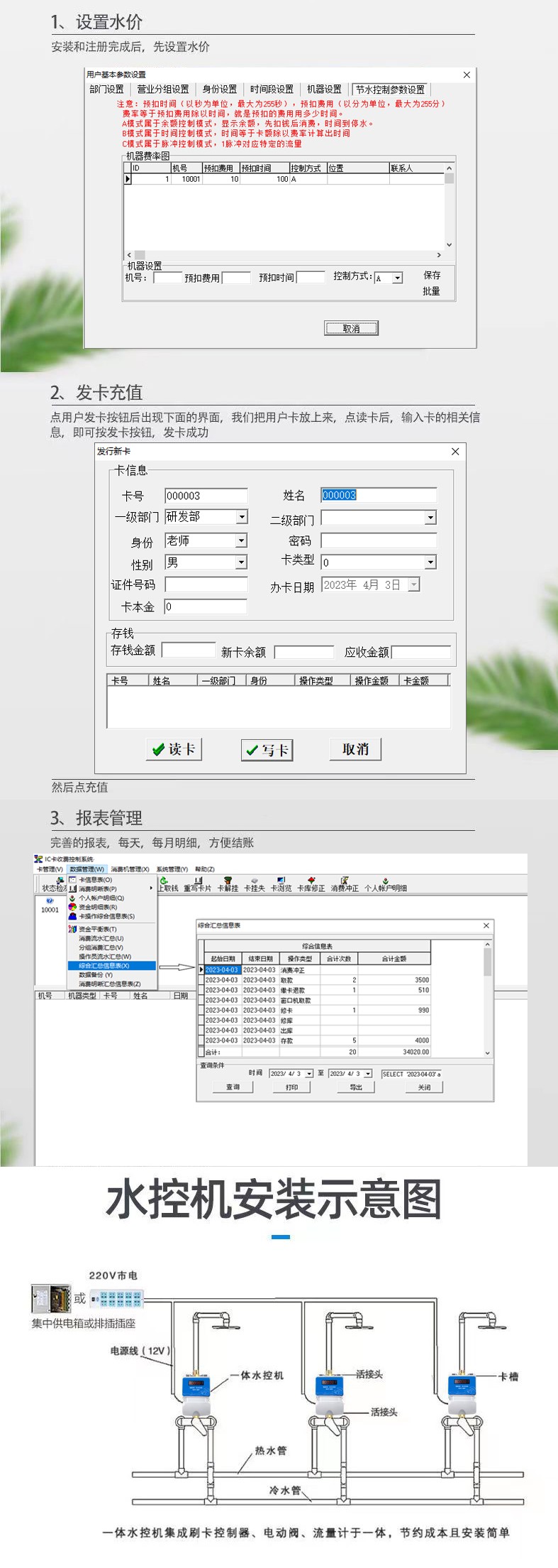 IC卡水控機，一體水控機，水控系統(tǒng)