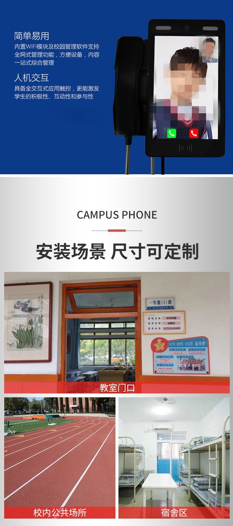 校園視頻電話，校園親情電話機(jī)